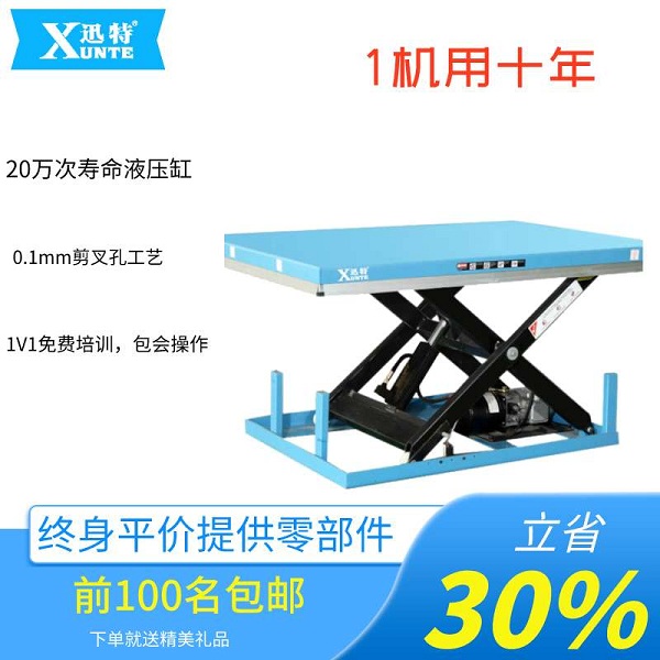 液壓升降平臺廠家直銷-真的是廠家直銷嗎？迅特