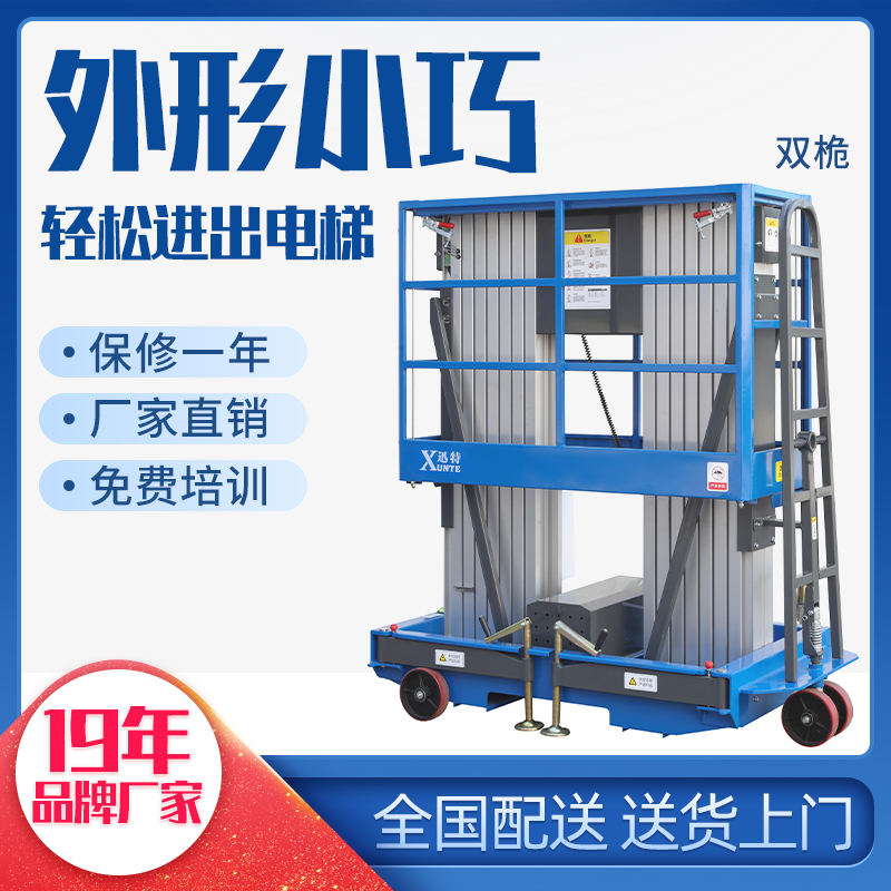 電動升降平臺生產-19年品牌廠家。蘇州迅特