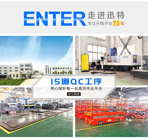 自行式升降平臺哪家好？自行式升降平臺廠家推薦